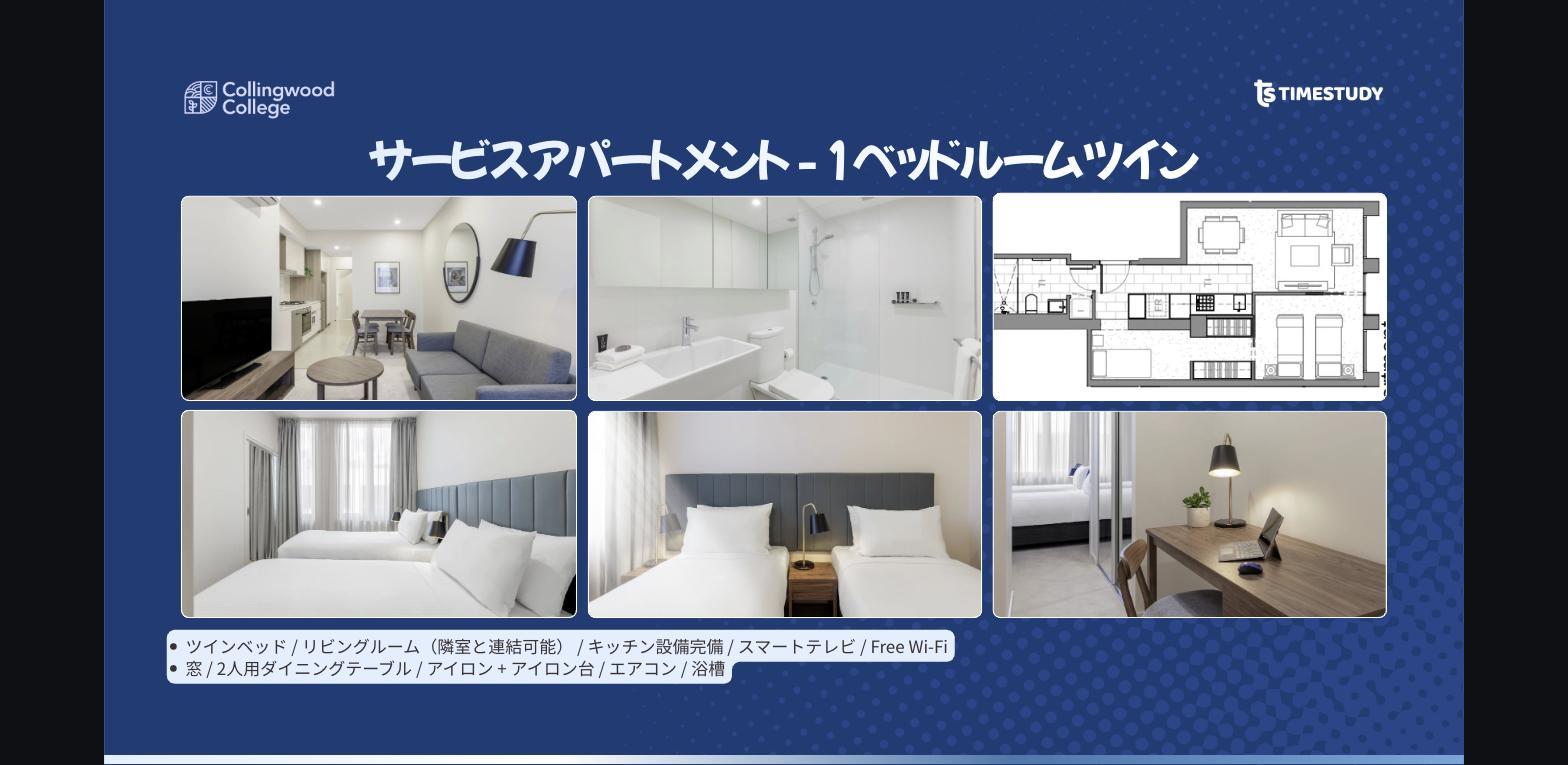 宿泊:サービスアパートメント(1ベッドルームツイン)
